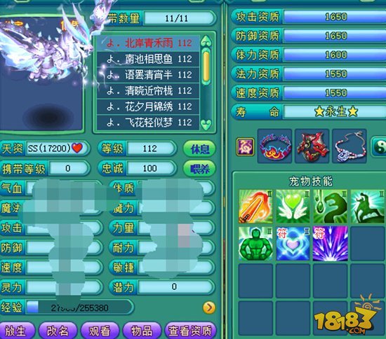 神武变异宠物四技能顶五技能_神武变异宠物四技能顶五技能是什么  第2张