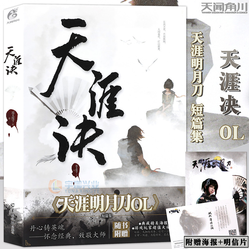 天涯明月刀小说古龙_天涯明月刀古龙百度百科  第1张
