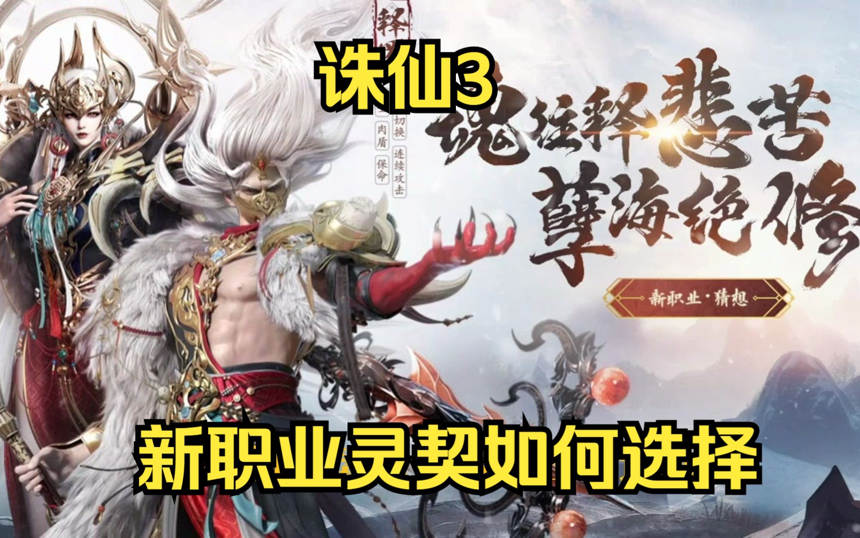 诛仙3哪个职业适合平民玩家，诛仙3哪个职业适合平民玩家玩  第1张