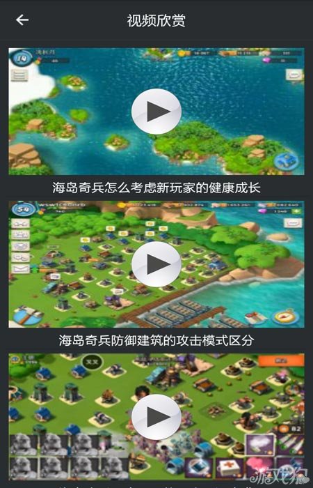 海岛奇兵攻略助手用哪个_海岛奇兵攻略助手用哪个APP  第1张