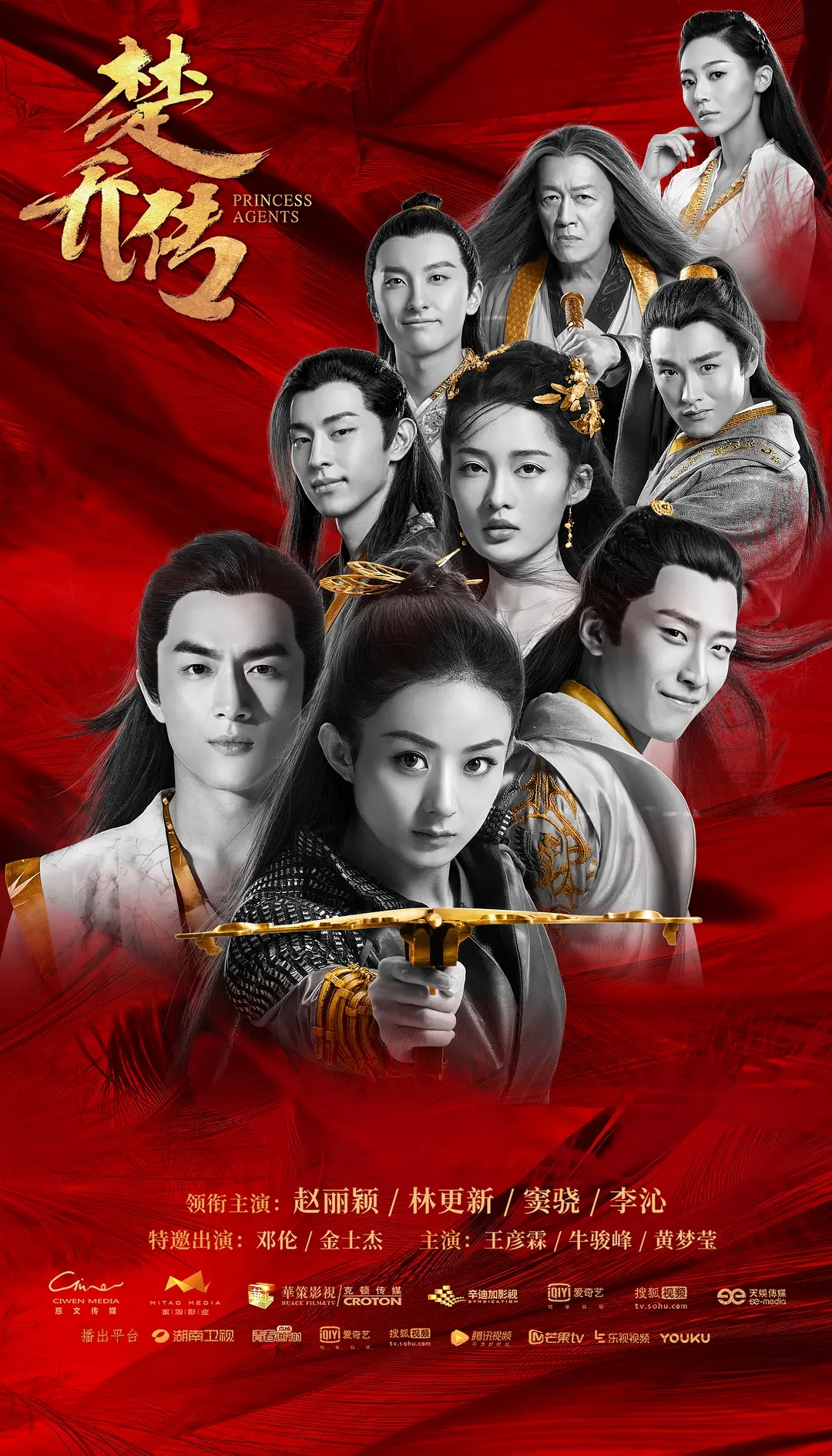 楚乔传2，楚乔传2在哪里可以看  第2张