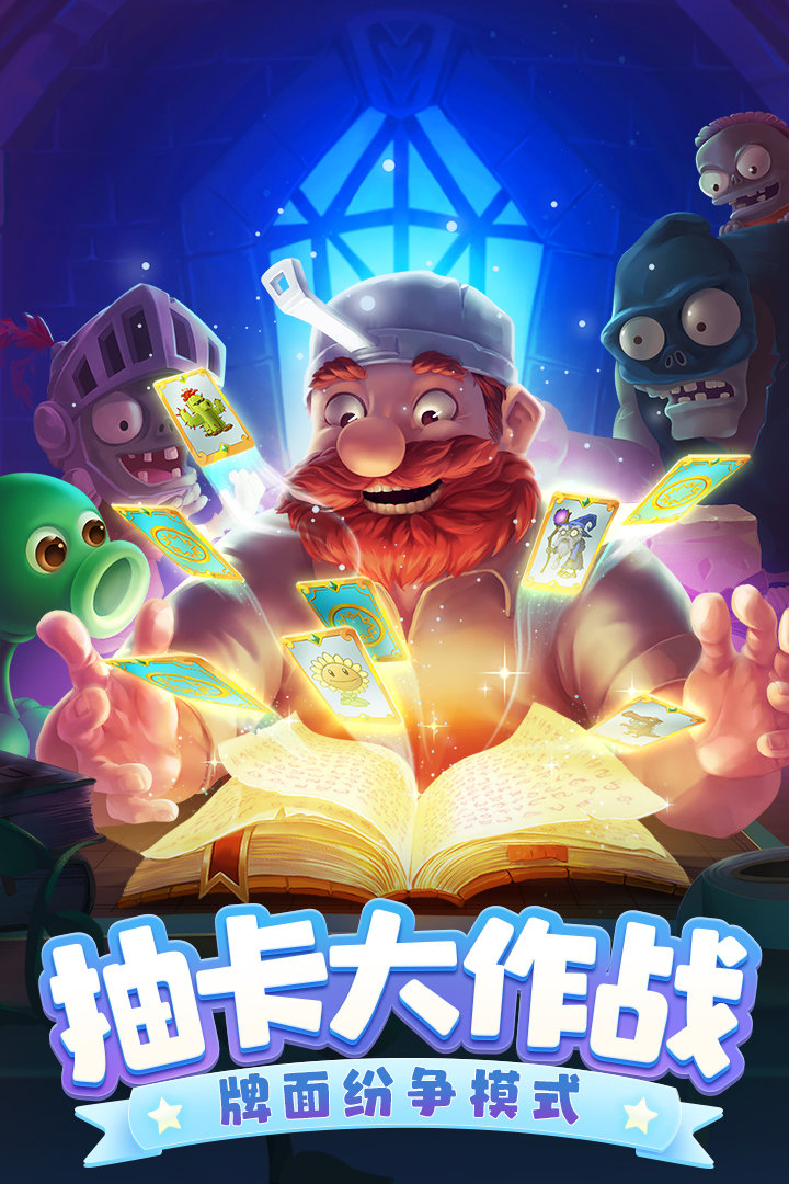 植物大战僵尸2内购免费下载2022，植物大战僵尸2内购免费下载2022最新版  第1张