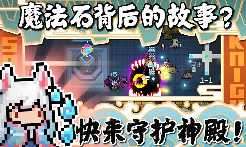 元气骑士破解版4.2.8，元气骑士破解版428可联机  第2张