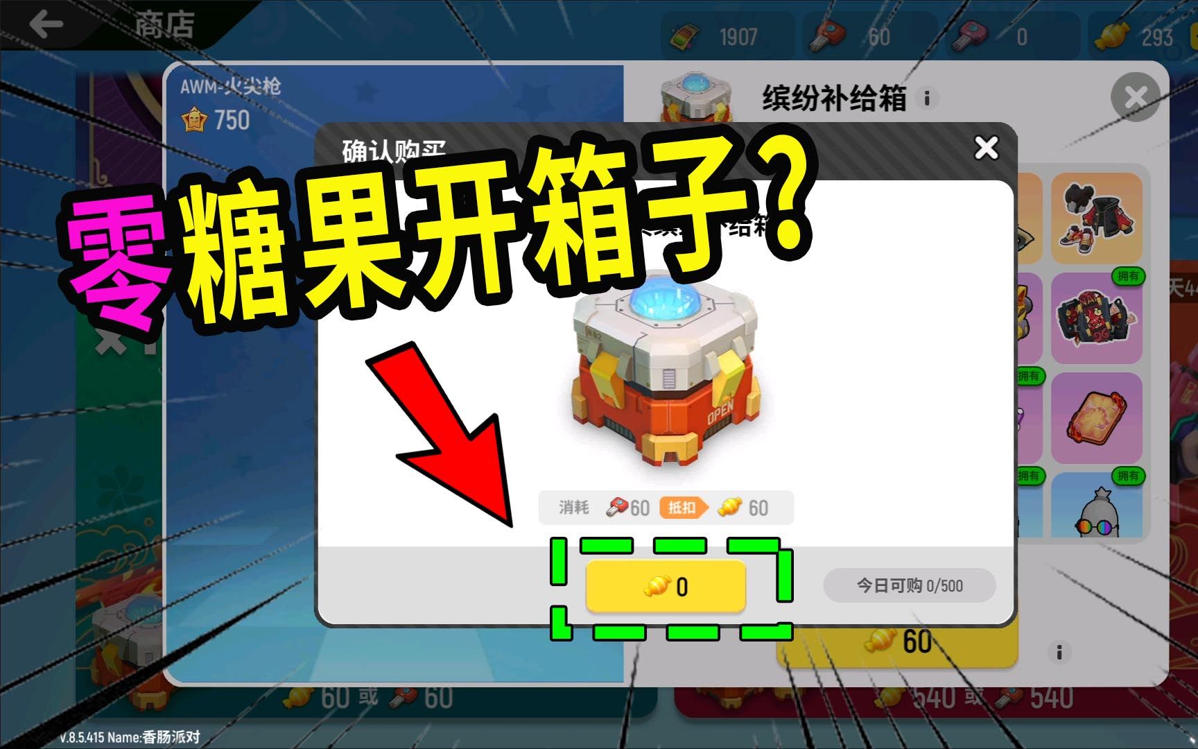 香肠派对无限糖果版2020最新版s6(香肠派对无限糖果版2020最新版s6)  第1张
