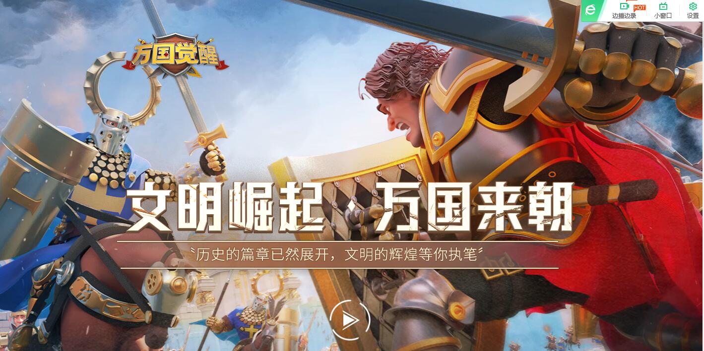 万国觉醒国际版官网(万国觉醒国际版官网公告)  第2张