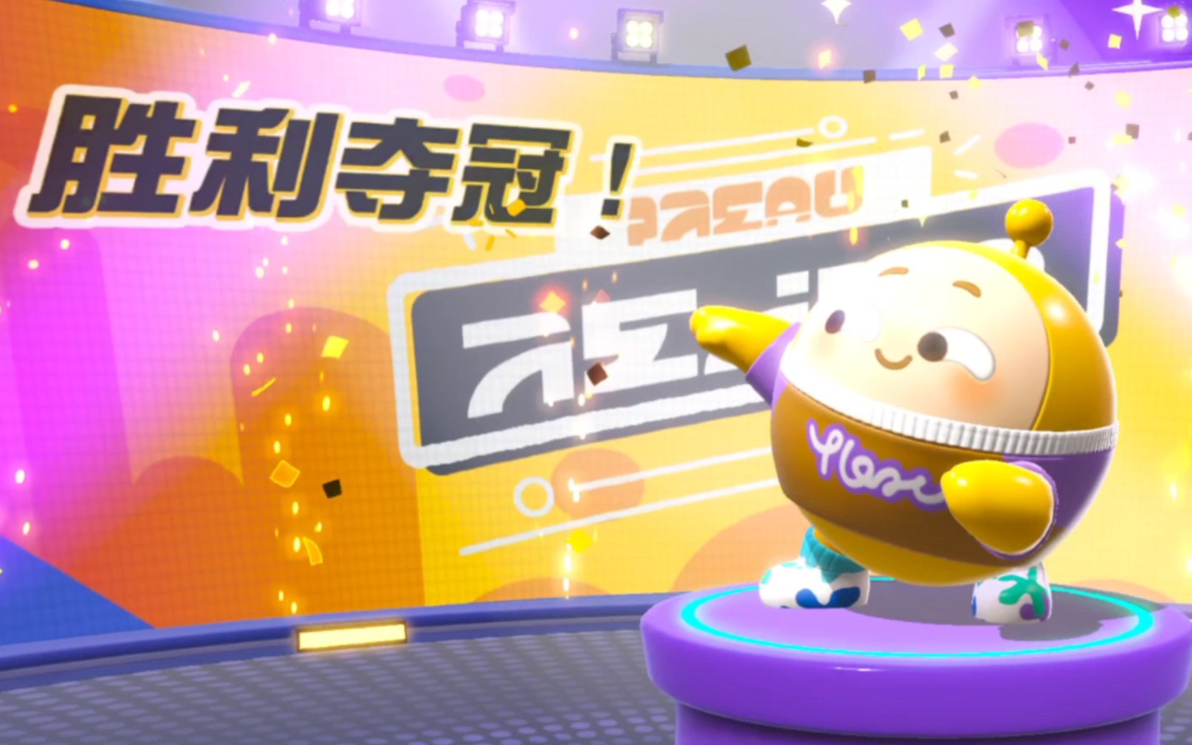 蛋仔派对手游正版下载_蛋仔派对手游下载最新版  第2张