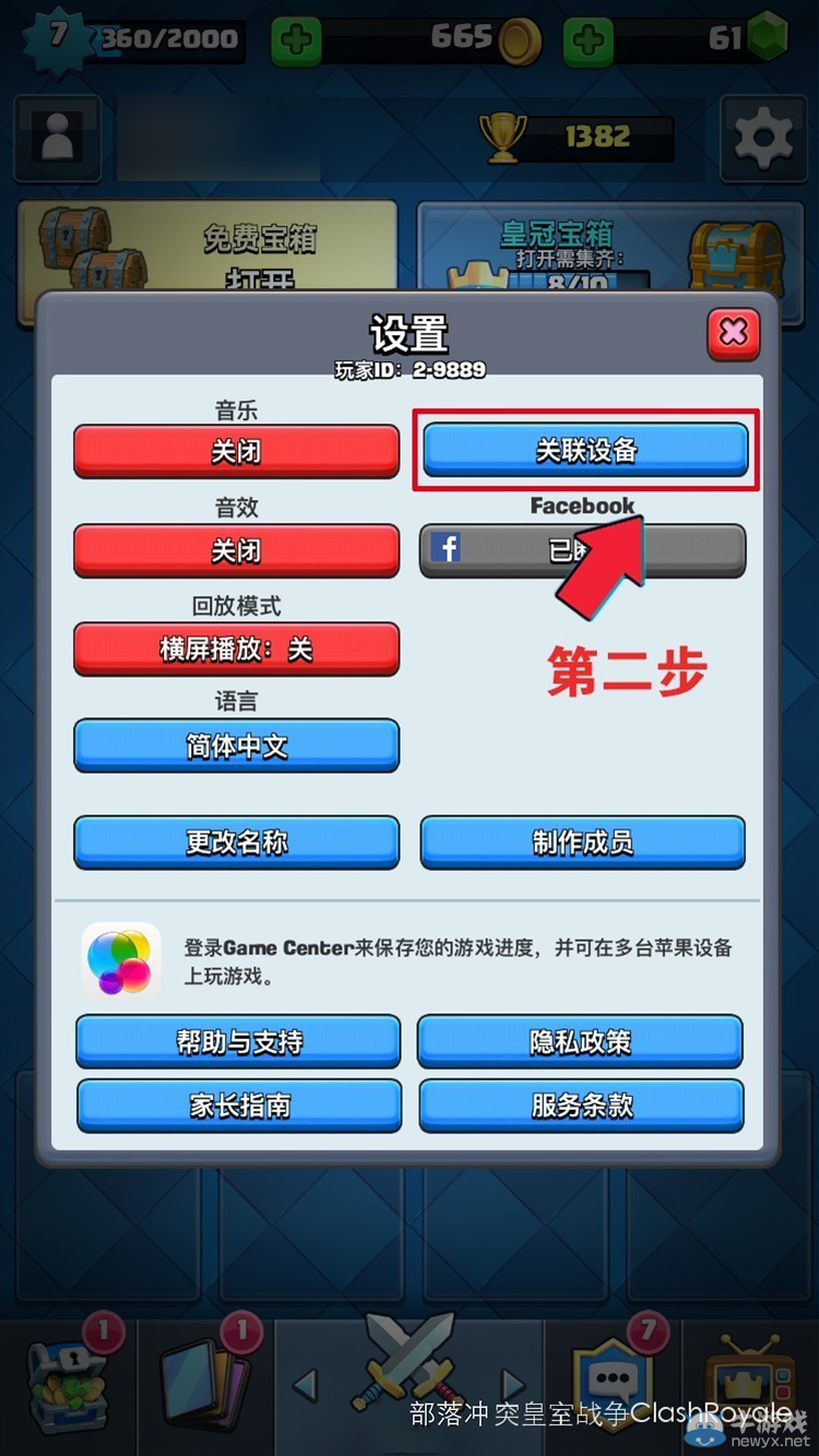 部落冲突怎么找回原来的帐号_腾讯部落冲突怎么找回原来的帐号  第2张