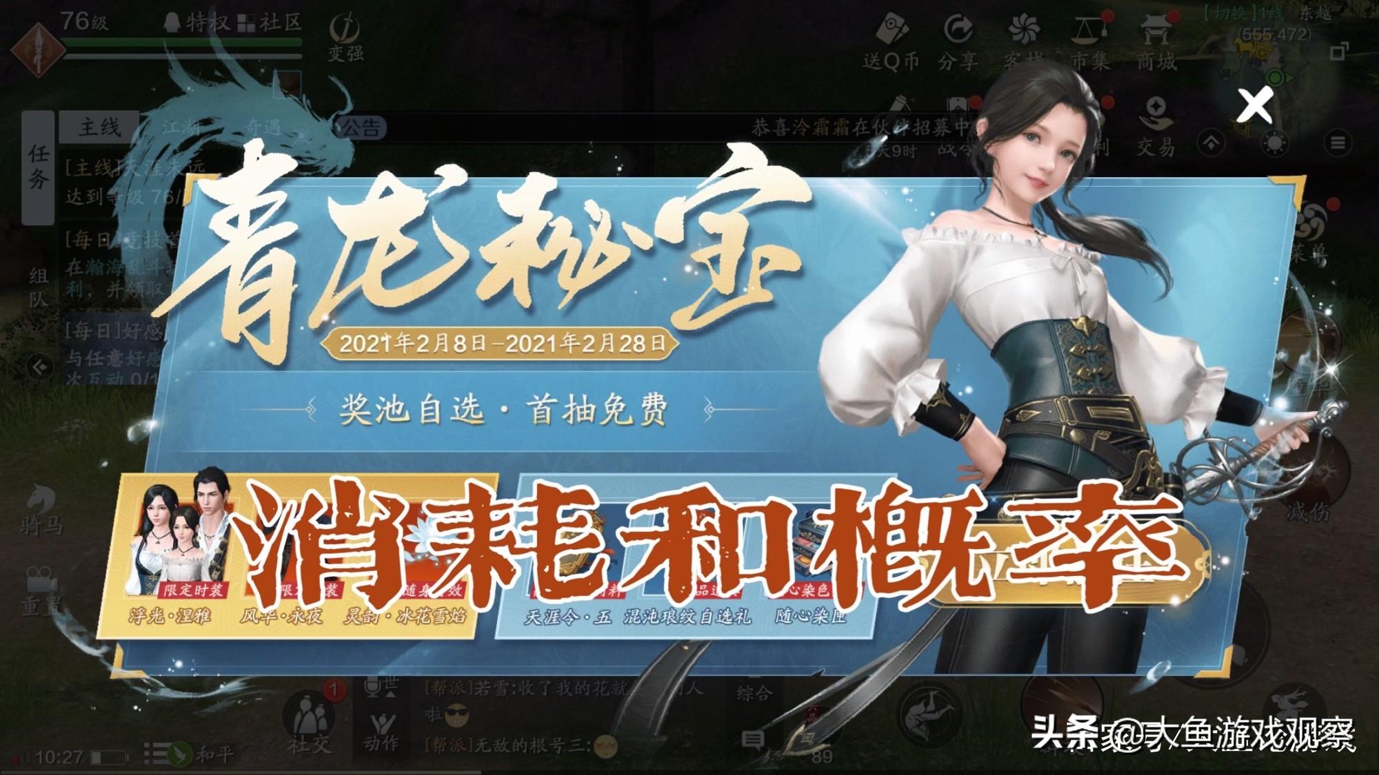 天涯明月刀青龙秘宝在哪，天涯明月刀青龙秘宝2020性价比  第1张