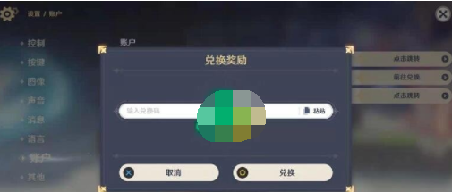 原神2.0直播兑换码时间，原神21直播兑换码截止时间  第2张