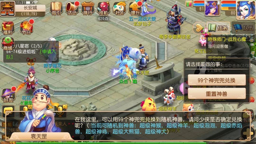 梦幻西游手游贴吧_梦幻西游手游贴吧零冲化生寺  第2张