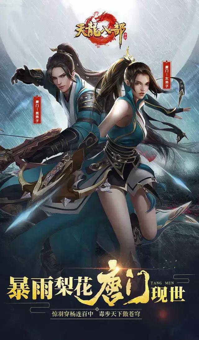 天龙八部ol手游(天龙八部online手游)  第1张