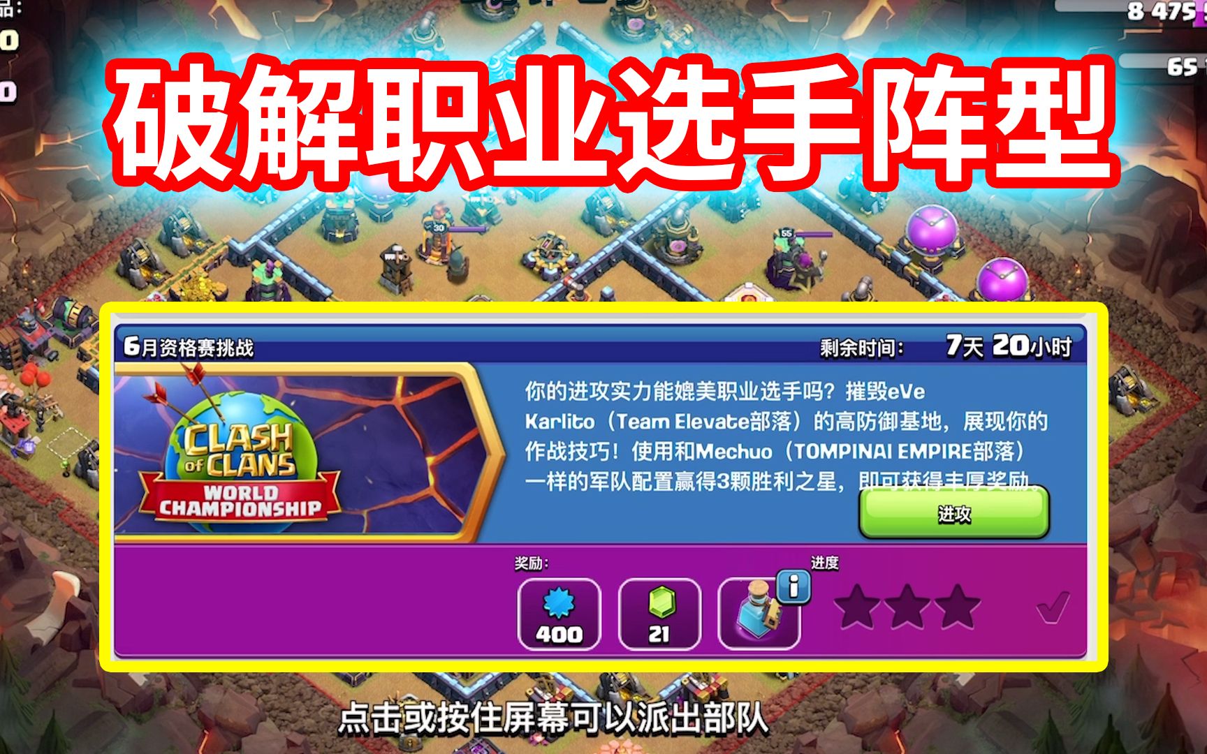包含部落冲突6月资格赛挑战活动的词条  第2张