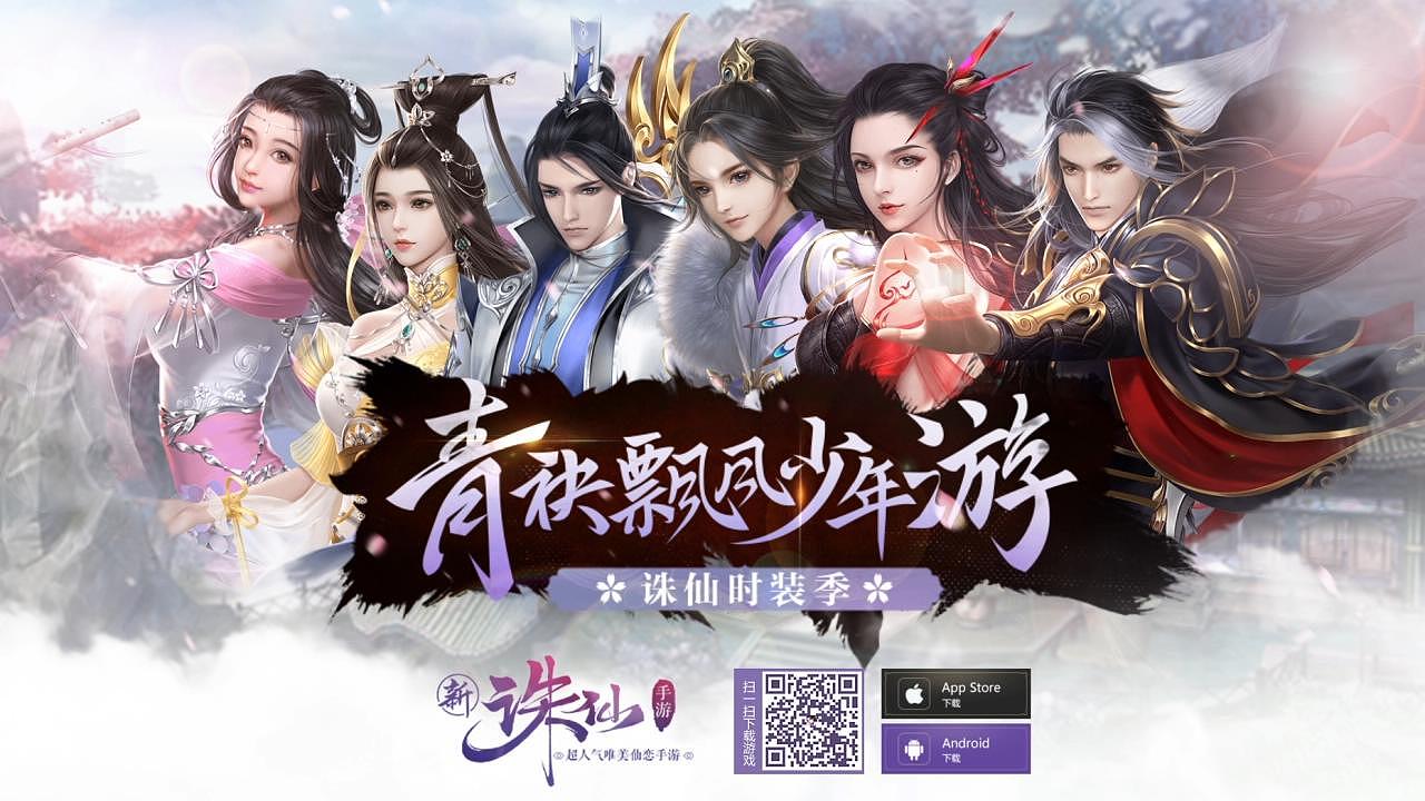 新诛仙手游官网(新诛仙手游官网最新版cg)  第1张