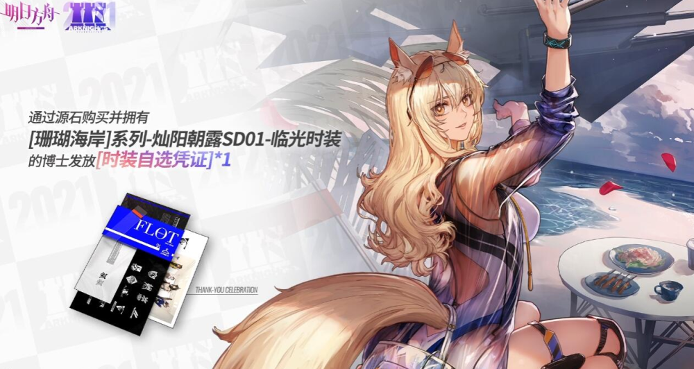 明日方舟令皮肤，明日方舟令皮肤值得买吗  第2张