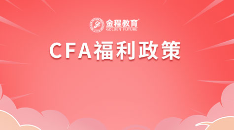 cfa报考条件，cfa报考条件和费用  第1张