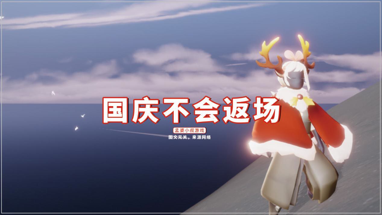 包含为什么光遇突然下架了?的词条  第1张