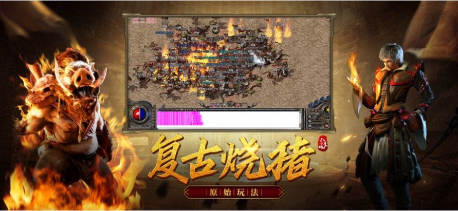 复古传奇手游1.85，复古传奇手游185合区  第1张