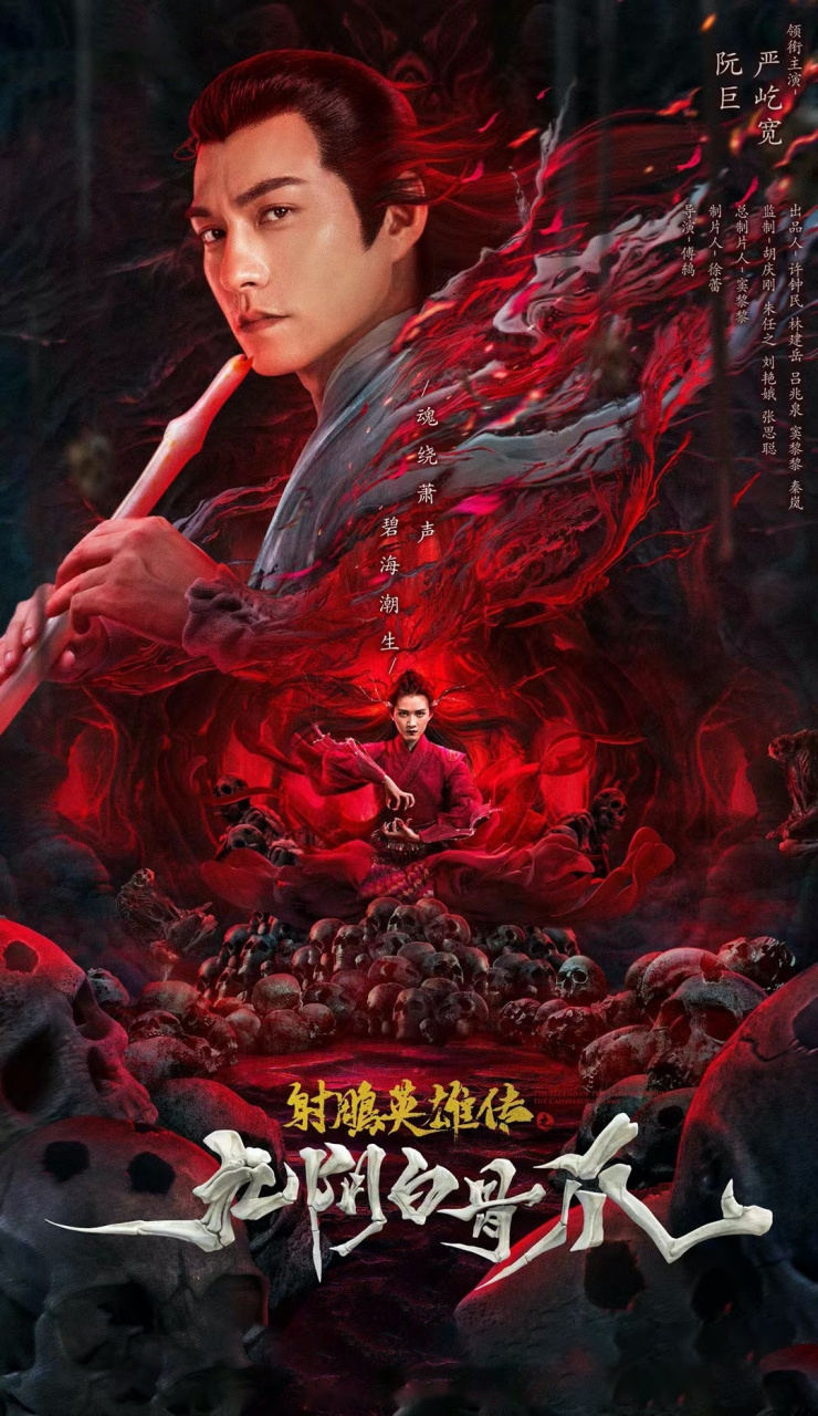 九阴白骨爪电影演员表(九阴白骨爪电影演员表大全)  第1张
