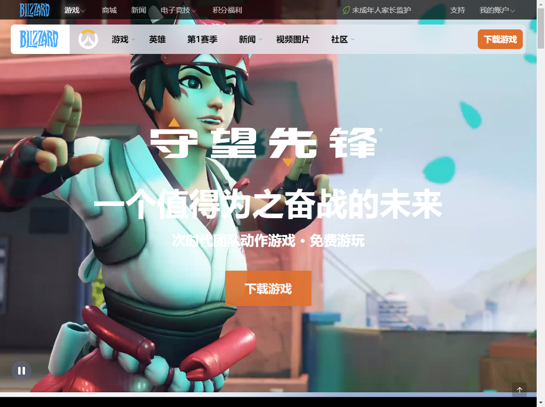守望先锋下载手机版，守望先锋手机版下载2021  第1张