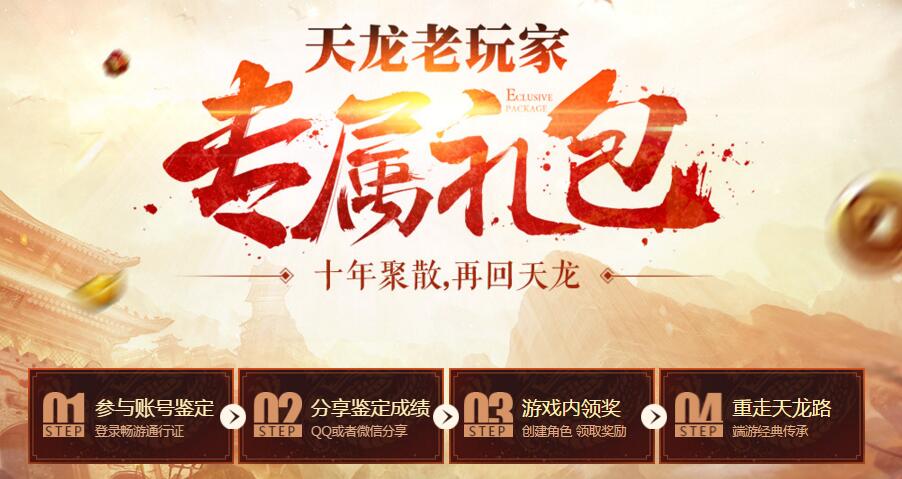天龙八部2手游礼包，天龙八部2手游礼包码大全  第1张