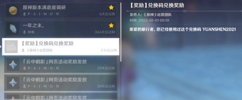 原神兑换码哪里发布，原神兑换码哪里发布的  第1张
