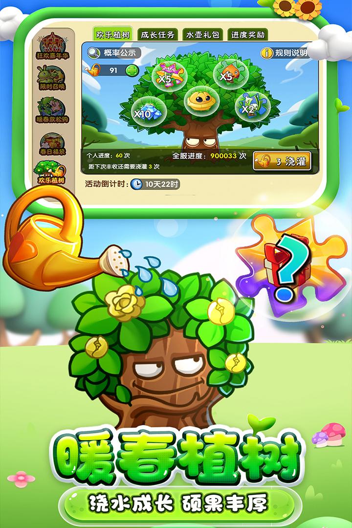 植物大战僵尸2内购破解版免登录(植物大战僵尸2内购破解版免登录2021)  第1张
