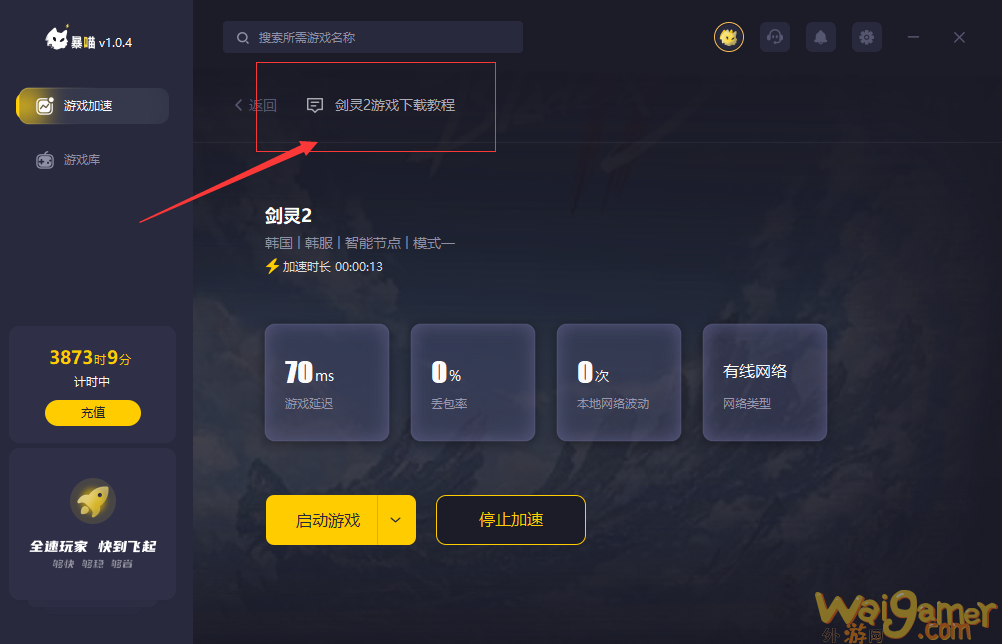 剑灵下载失败连接超时_剑灵下载失败连接超时怎么办  第1张