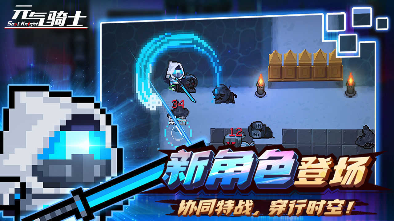 元气骑士2022破解版全无限下载421的简单介绍  第1张