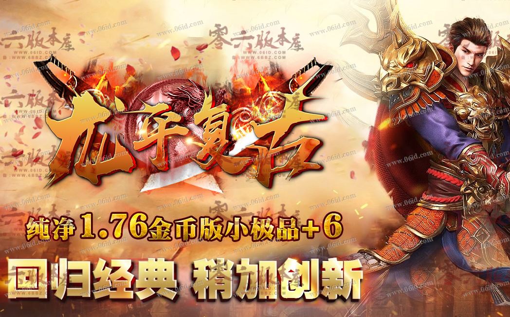 复古传奇时长版三九互娱，39交易平台复古传奇渠道版  第1张