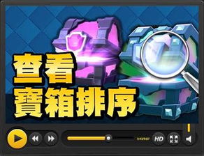 皇室战争腾讯版宝箱查询(皇室战争宝箱查询官方网站)  第2张
