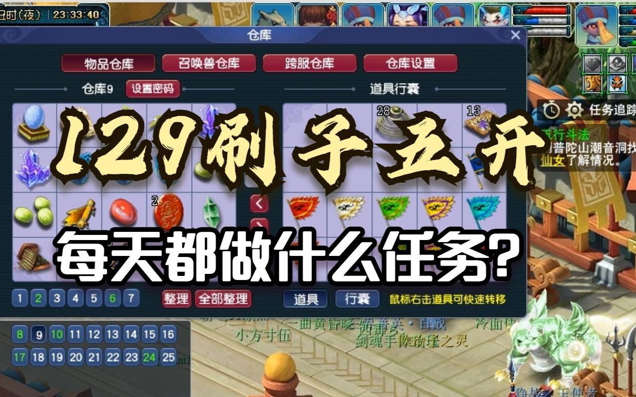 梦幻西游2五开赚钱排行榜，梦幻西游2五开赚钱排行榜前十  第2张