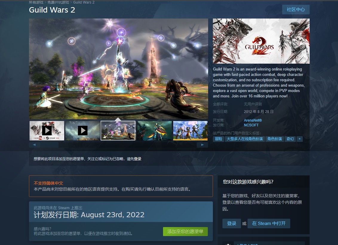 激战2攻略app叫什么，激战2steam上叫什么  第2张