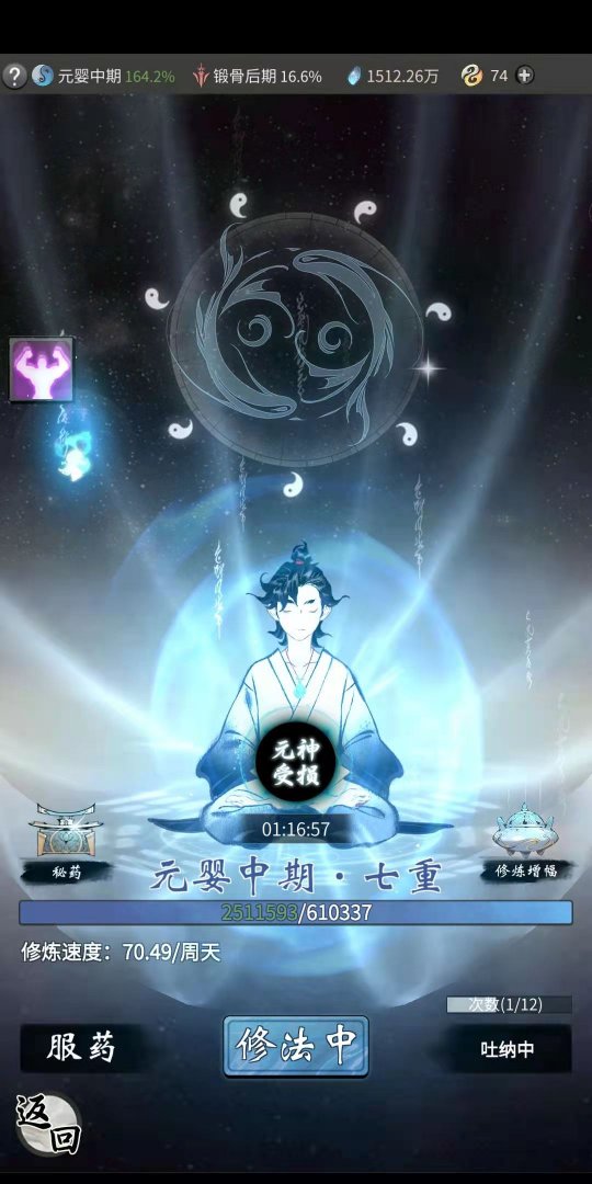 一念逍遥炼体神通_一念逍遥炼体神通装配  第2张