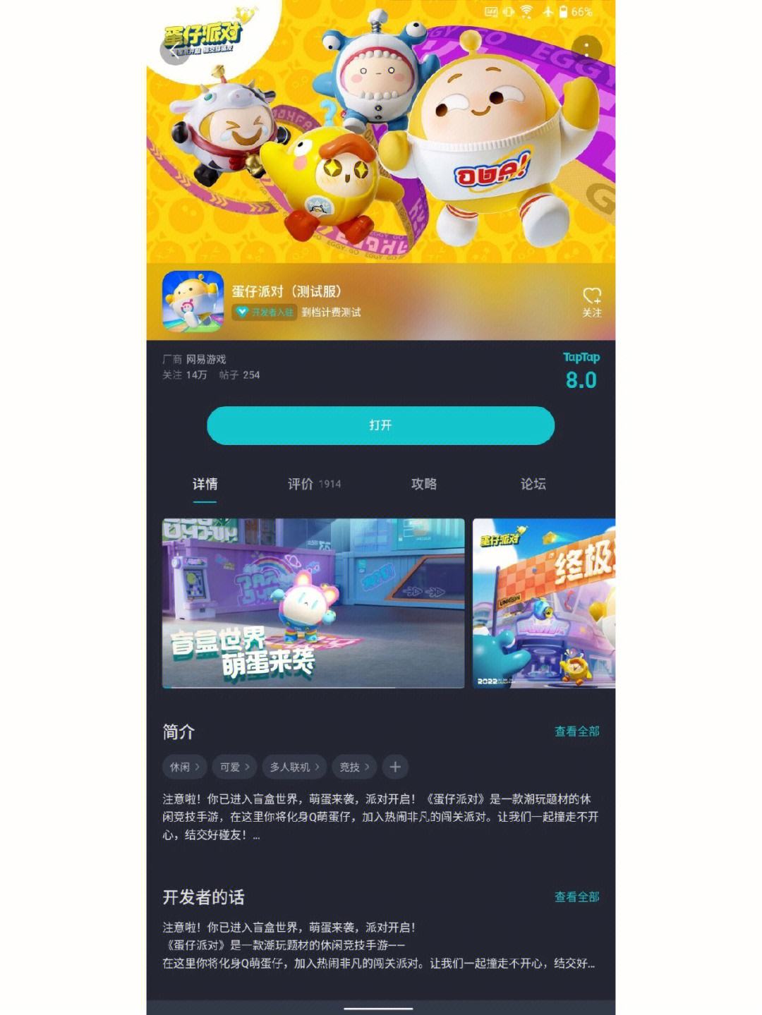 蛋仔派对官方版最新版本下载_蛋仔派对官方版最新版本下载安装  第2张