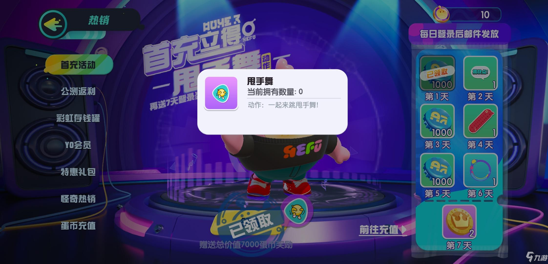 蛋仔派对官方版最新版本下载_蛋仔派对官方版最新版本下载安装  第1张