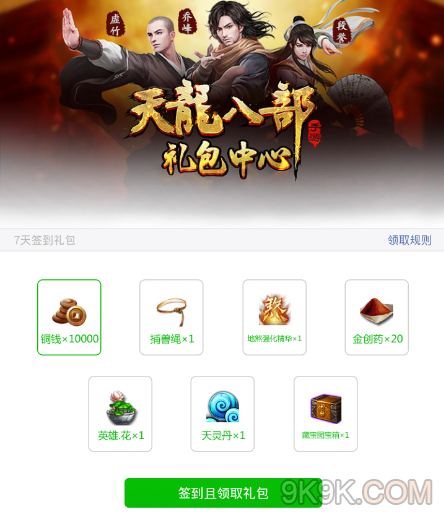 天龙八部手游开服时间表2022_天龙八部手游开服时间表2020  第2张