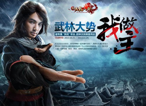 新天龙八部钟汉良版yy_新天龙八部钟汉良版纯音乐  第2张