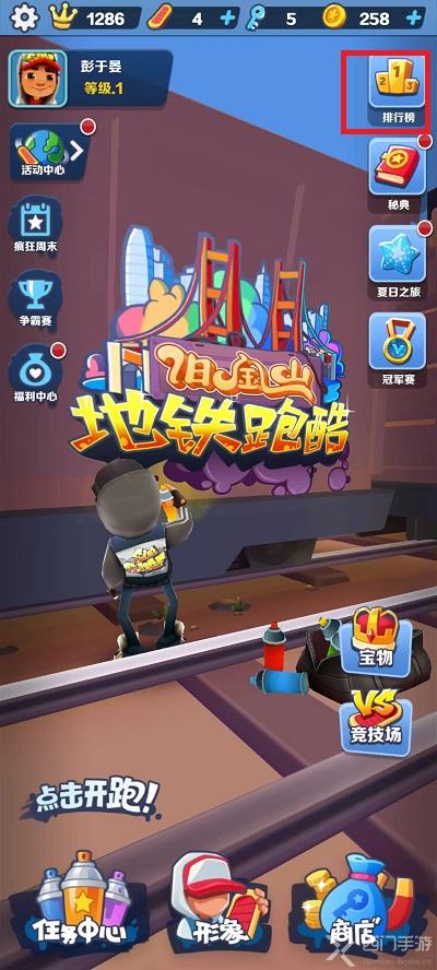 地铁跑酷刷东西软件双旦版本_可以直接玩的游戏不用登录不下载  第2张