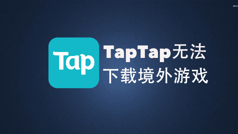 taptap免费下载，TapTap免费下载 进入  第1张