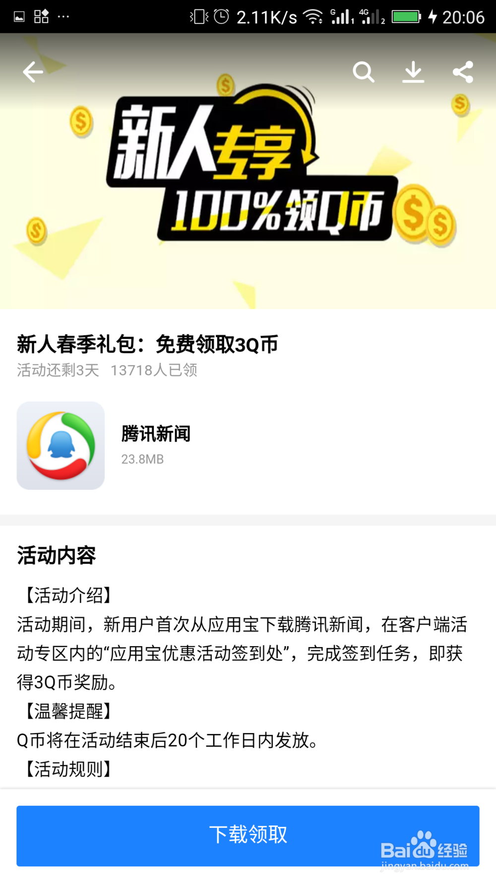 应用宝免费下载，应用宝免费下载官网  第1张