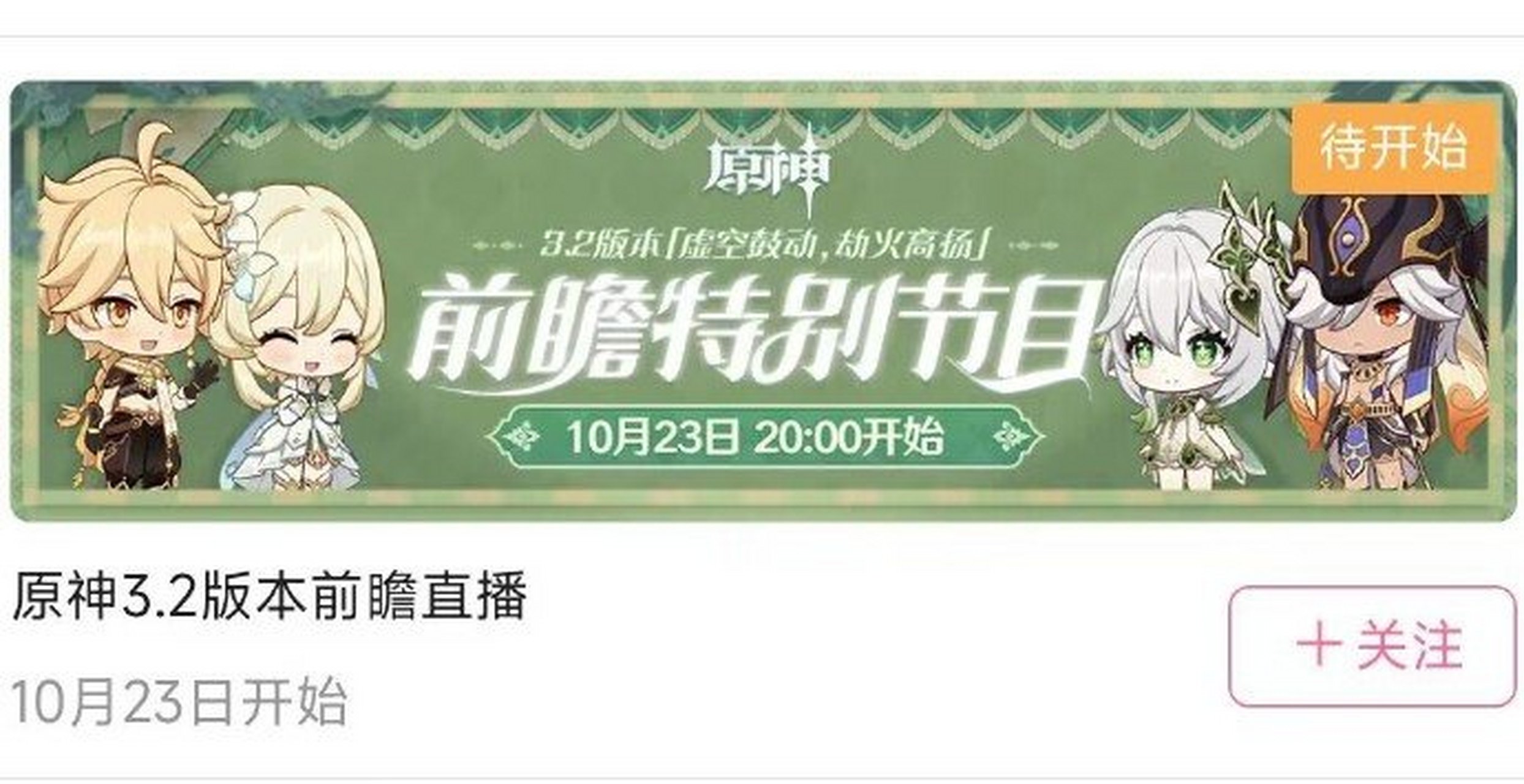 原神3.1前瞻(原神31前瞻直播兑换码)  第1张