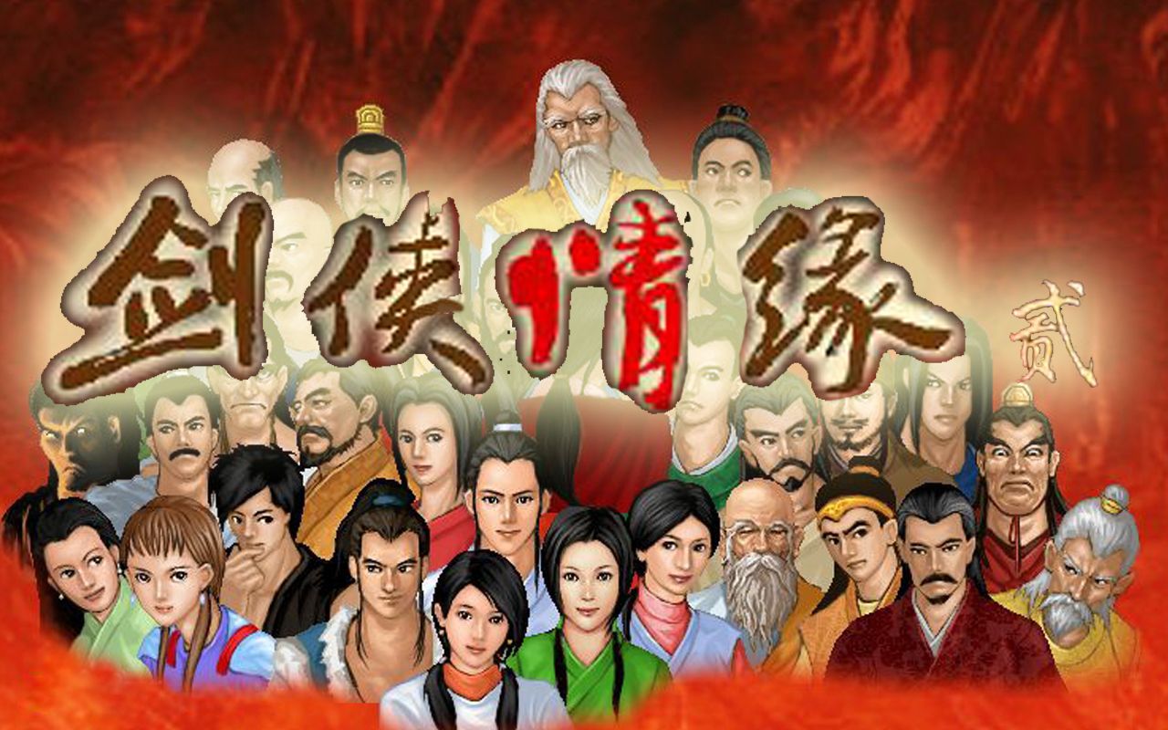 剑侠情缘2白金版剧情攻略(剑侠情缘2白金版结局有几种)  第2张