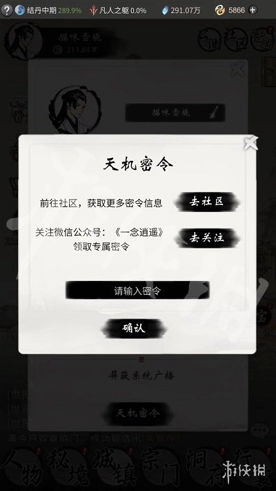 一念逍遥天机密令6月，一念逍遥天机密令6月2023  第1张