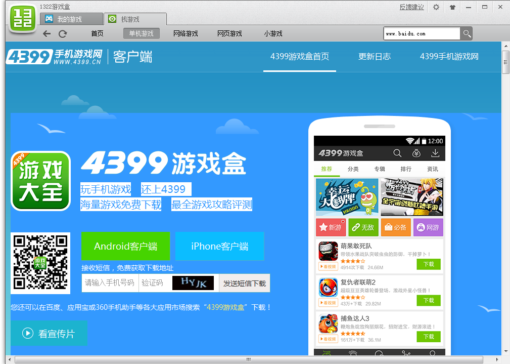 4399游戏盒下载旧版，4399游戏盒旧版23  第1张