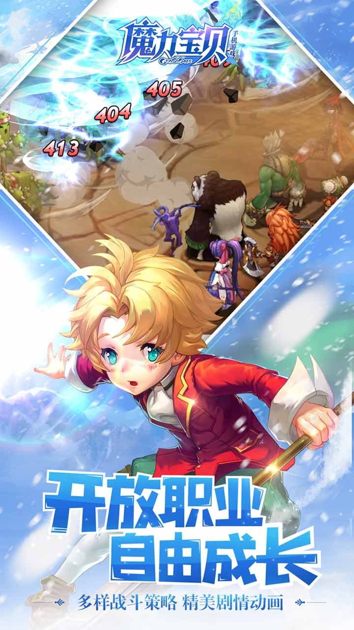 魔力宝贝官网手游_魔力宝贝手机版官网  第1张