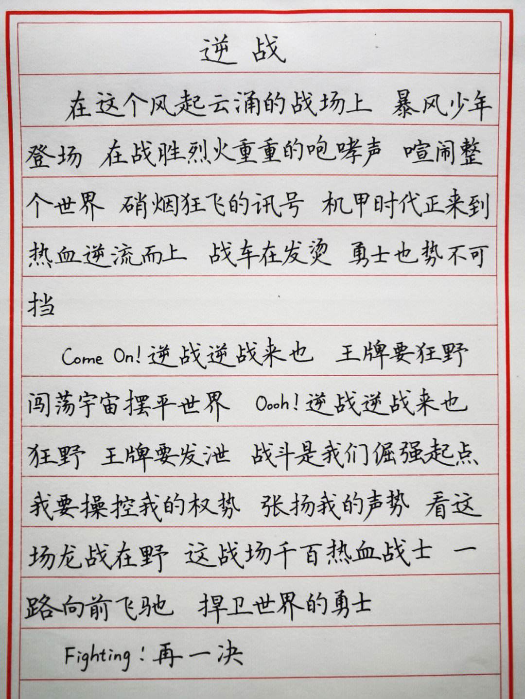 逆战歌词复制，逆战这首歌的歌词  第1张