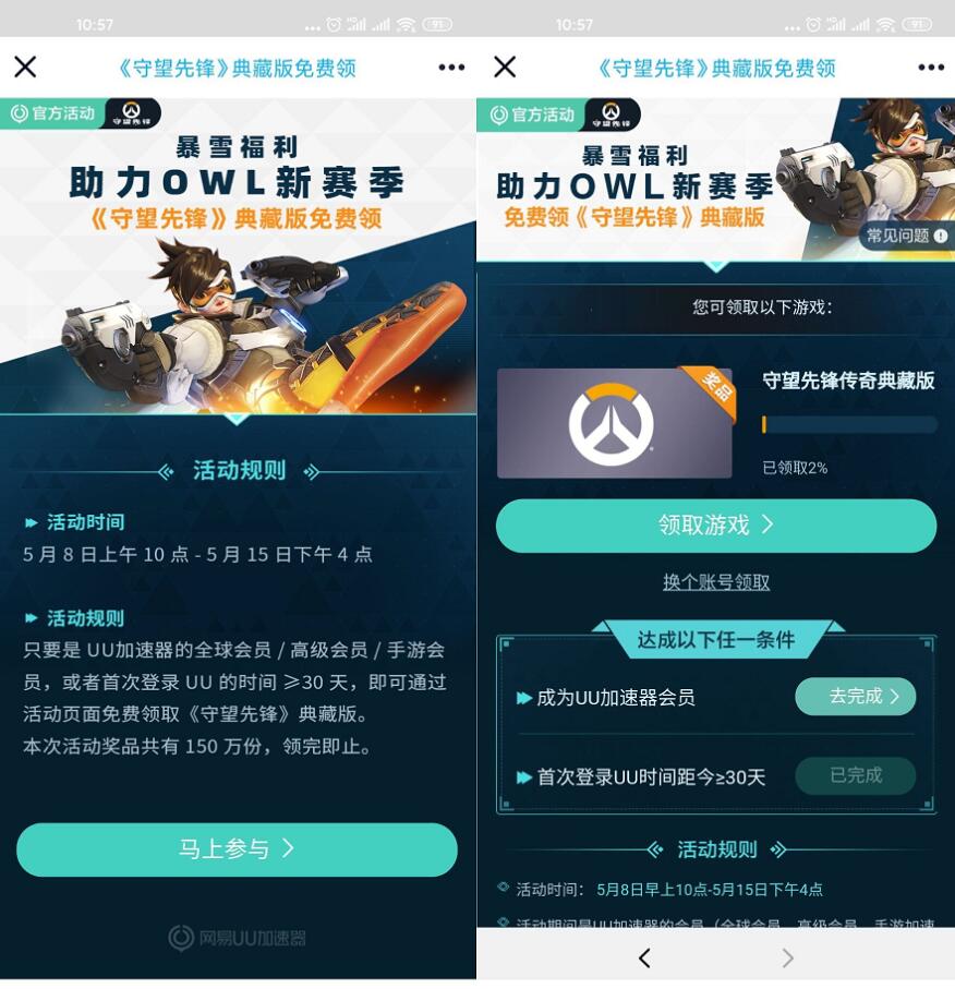 守望先锋免费加速器，守望先锋免费加速器哪个好  第1张