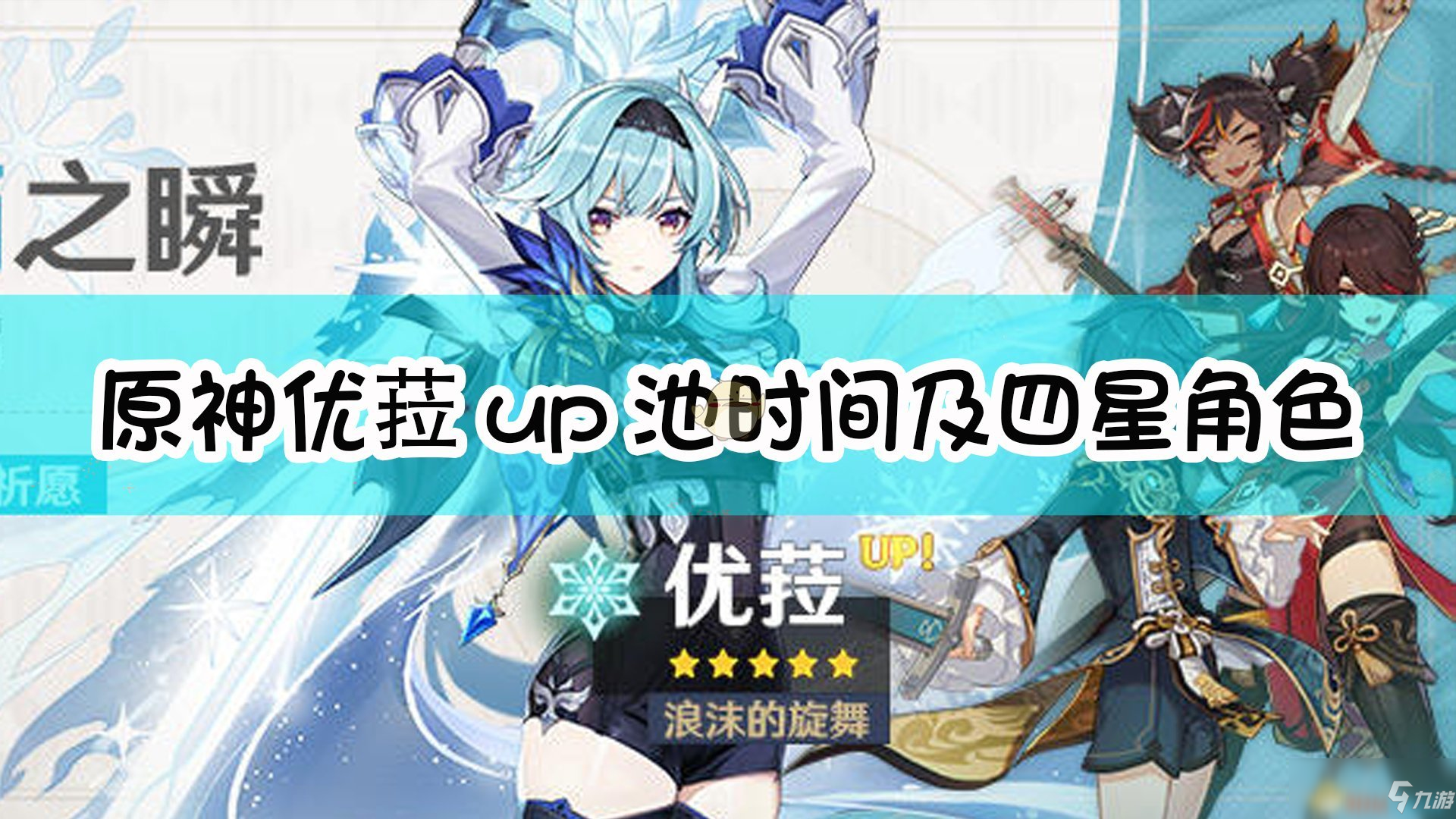 包含原神3.2版本up池角色有哪些的词条  第1张