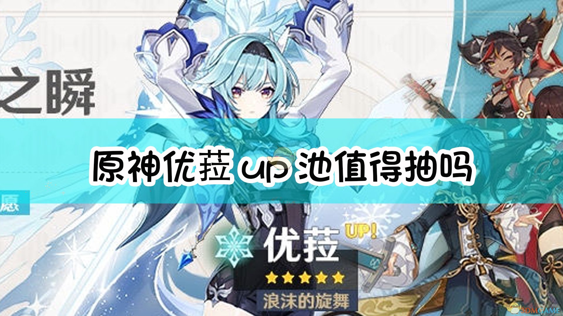 包含原神3.2版本up池角色有哪些的词条  第2张