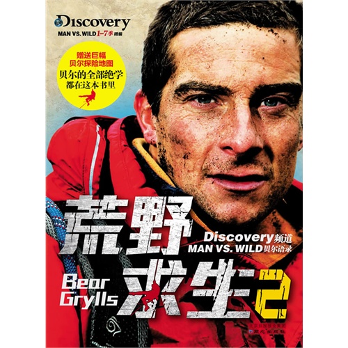 荒野求生第一季(一口气看完荒野求生第一季)  第2张